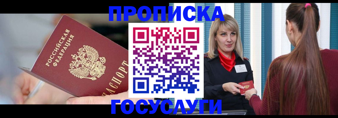 временная регистрация адрес в Саяногорске