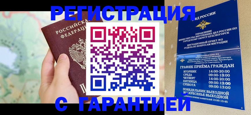 прописка для военкомата в Саяногорске